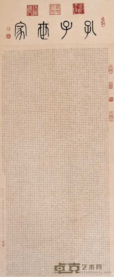 任祖玙 隶书史记·孔子世家 立轴 161.5×66cm